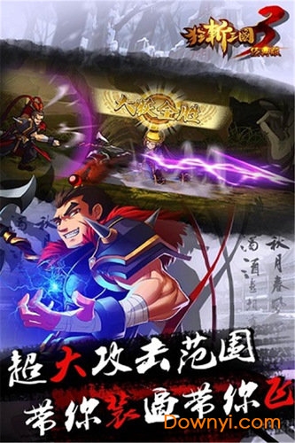 狂斩三国3官方正版 截图0