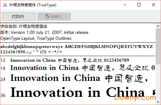 叶根友特隶简体字体 v1.0.0 安装版0