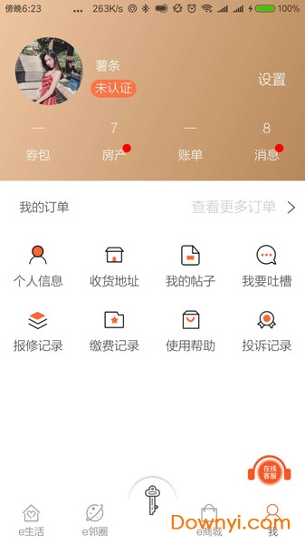 畅e生活4.0版 截图0