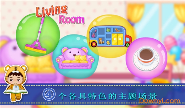 宝贝客厅游戏(living room) v1.3.2 安卓版1