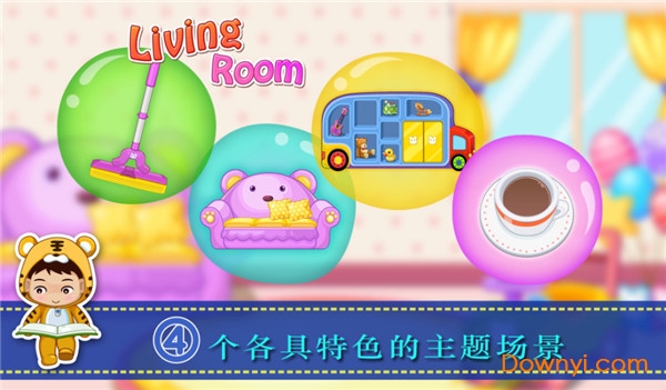 宝贝客厅游戏(living room) 截图1