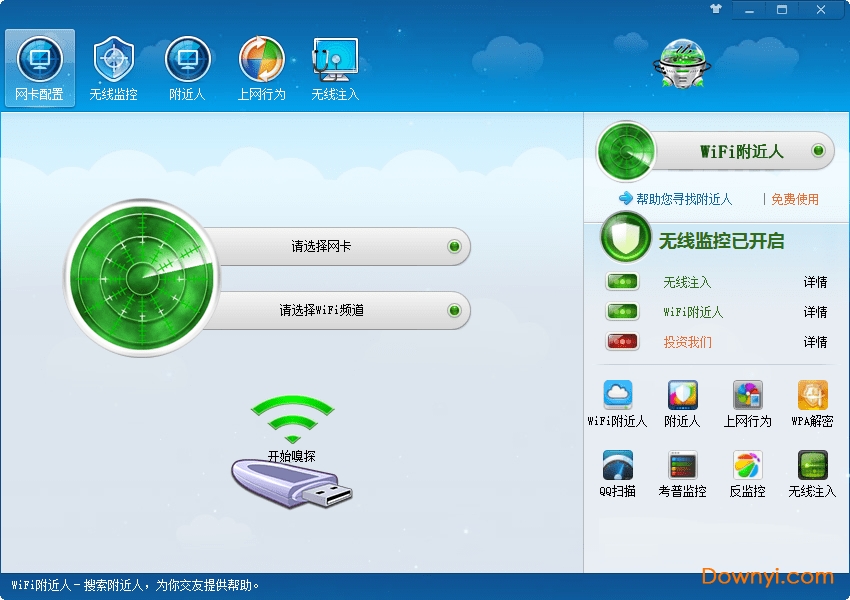 wifi密码嗅探器修改版 绿色版0