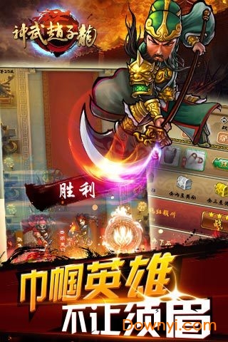 神武赵子龙手游 v1.0.0 安卓版1