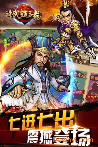 神武赵子龙手游 v1.0.0 安卓版2