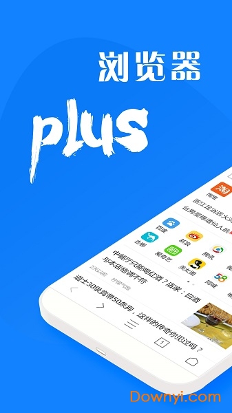 浏览器PLUS手机版 v1.6.4 安卓版3