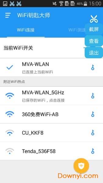 wifi钥匙大师手机版 v1.9.3 安卓版0