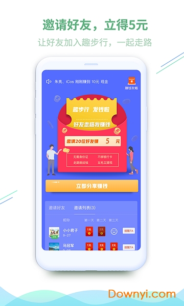 趣步行app