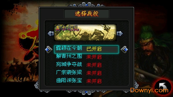 雄霸三国之神鬼乱舞游戏 v1.0 安卓版1