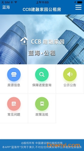ccb建融公租手机版 v1.0.5 安卓版1