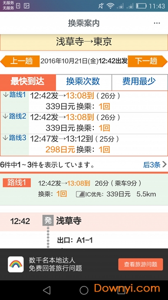 日本换乘案内中文版 v2.26.3 安卓版0