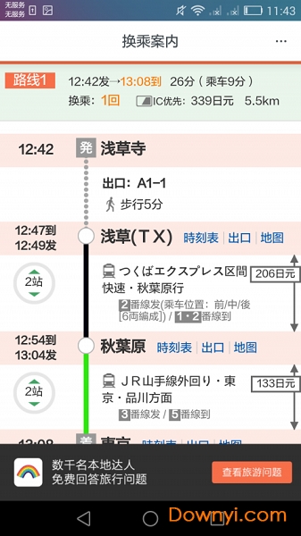 日本换乘案内中文版 v2.26.3 安卓版2