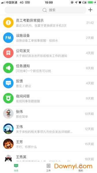 万科物业助英台 截图3