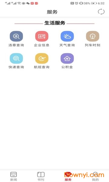 湖南之窗手机版 截图1