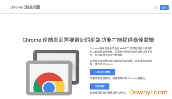 chrome远程桌面(chrome remote desktop) v63.0.3239.17 免费版0