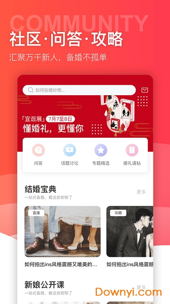 2022中国婚博会手机版 v7.29.0 安卓版1