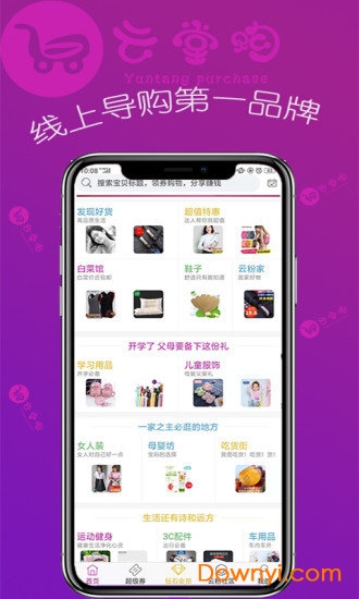 云堂购手机版 v1.0.3 安卓版0