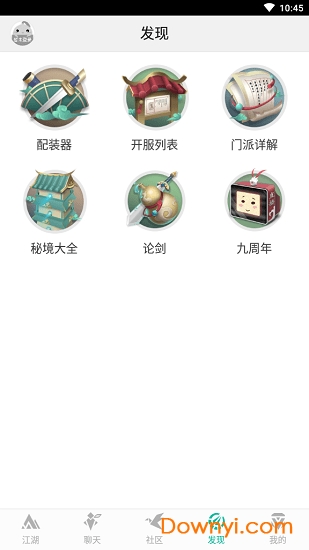 剑网三官方app江湖daily 截图1