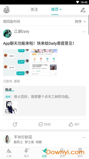 剑网三官方app江湖daily 截图2