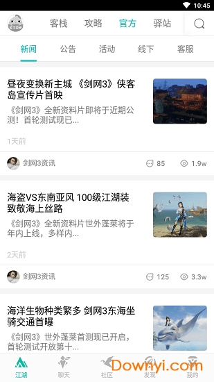 剑网三官方app江湖daily 截图3