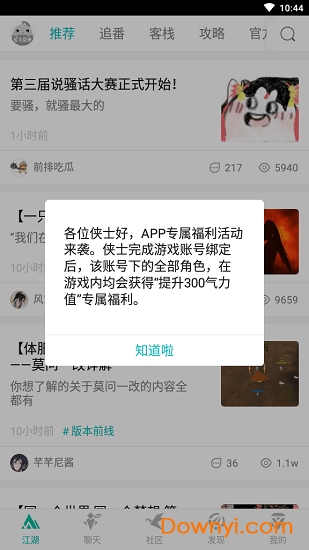 剑网三官方app江湖daily 截图4