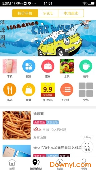 汉源同城app v5.4.0 安卓版3