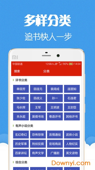 听书听小说手机版 v1.8 安卓版0