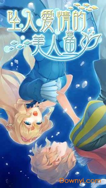 坠入爱情的美人鱼最新版(mermaid) 截图2