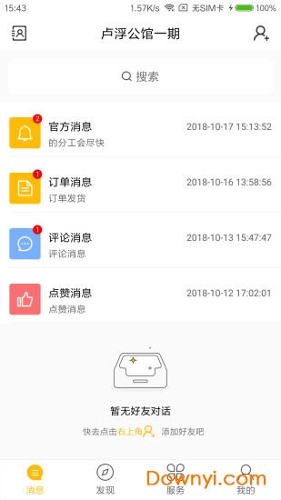 逗邻软件 v1.6.1 安卓版0