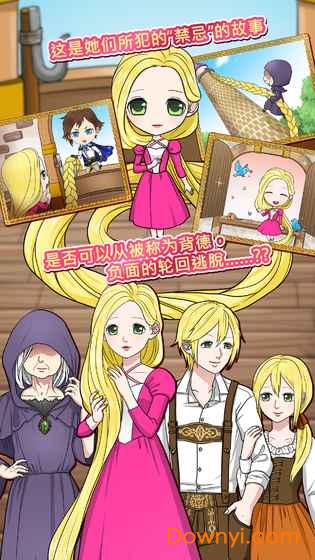 背德的长发公主手机版(rapunzel) v1.1.2 安卓版4