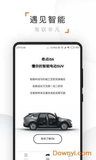 奇点汽车app v2.3.2 安卓版0