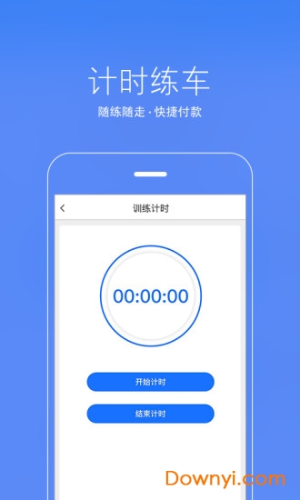 乐e教练软件 v1.5.0 安卓版3