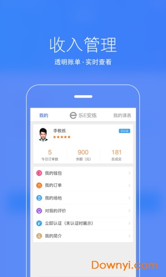 乐e教练软件 截图2