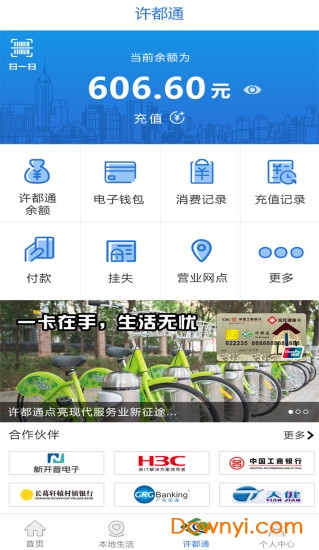 我城许昌官方版 v1.8.8 安卓版0