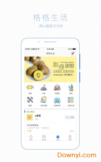 格格小区(快递柜app) 截图1