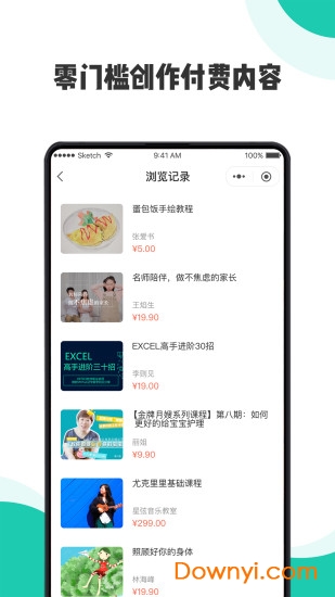 开小课app v2.2.6 安卓版4