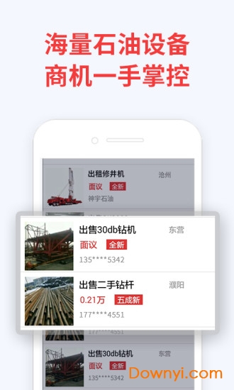 石油橋app 截圖1