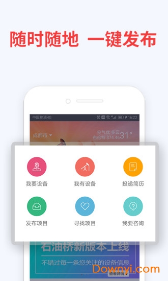 石油橋app 截圖2