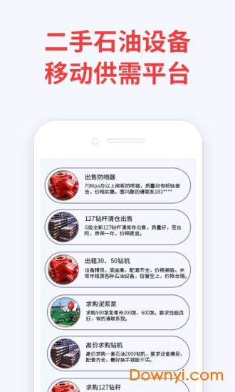 石油橋app v1.5.8 安卓版 3