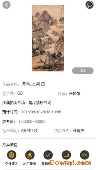 上海璟祥拍卖软件 v1.0.0 安卓版2