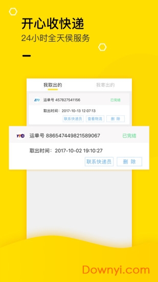 丰巢快递柜app v5.9.1 安卓版1