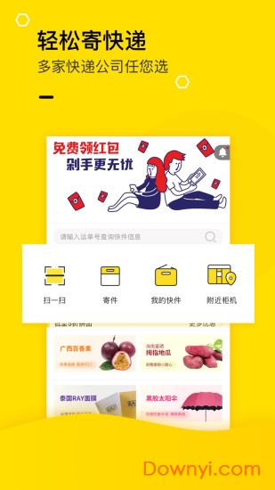 丰巢快递柜app v5.9.1 安卓版2