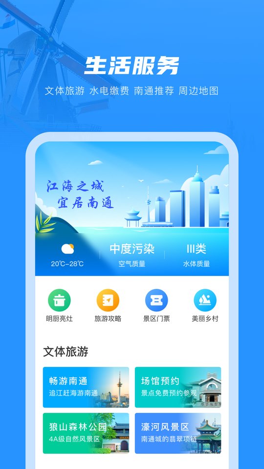 南通百通app v4.2.4 安卓官方版1