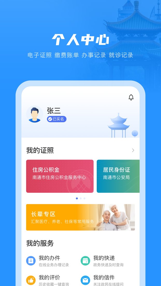 南通百通app v4.2.4 安卓官方版 2