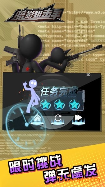 暗影狙击手手机版 v2.0 安卓版1