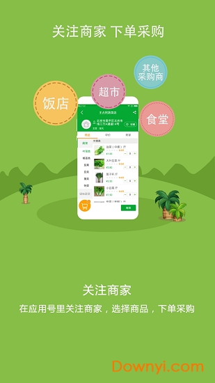 掌上批发市场app v2.1.1 安卓版0