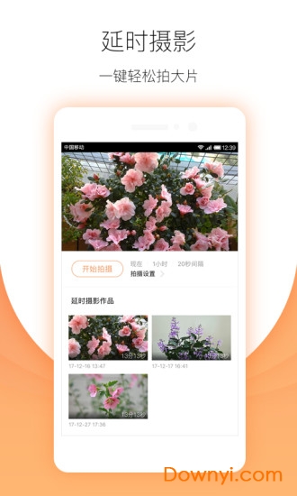 小明摄像机软件 v1.3.1 安卓版3