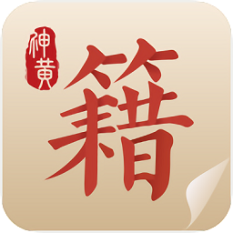 中醫(yī)古籍a(chǎn)pp