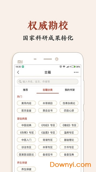 中医古籍app v5.9.8 安卓版1