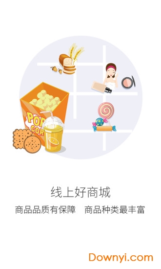 家兴易购客户端 截图0