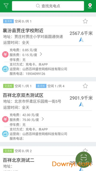 快三充电app v1.3 安卓版1